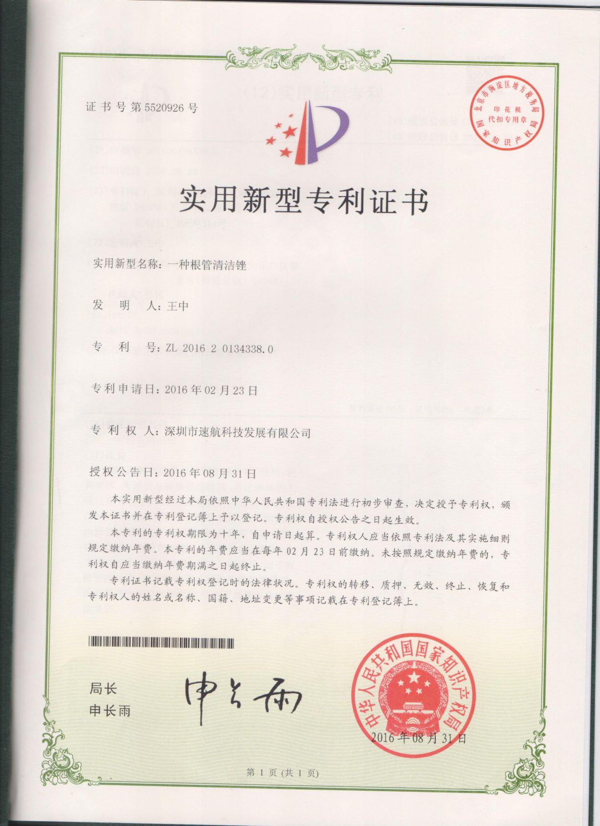 一種根管清潔銼-實用新型專利