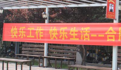 快樂工作、快樂生活——合肥高科2018運動嘉年華 ——同心協(xié)力、“繩”采飛揚