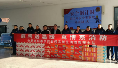 情系“火焰藍(lán)”  致敬守護(hù)者——合肥高科赴高新區(qū)消防救援大隊(duì)春節(jié)慰問